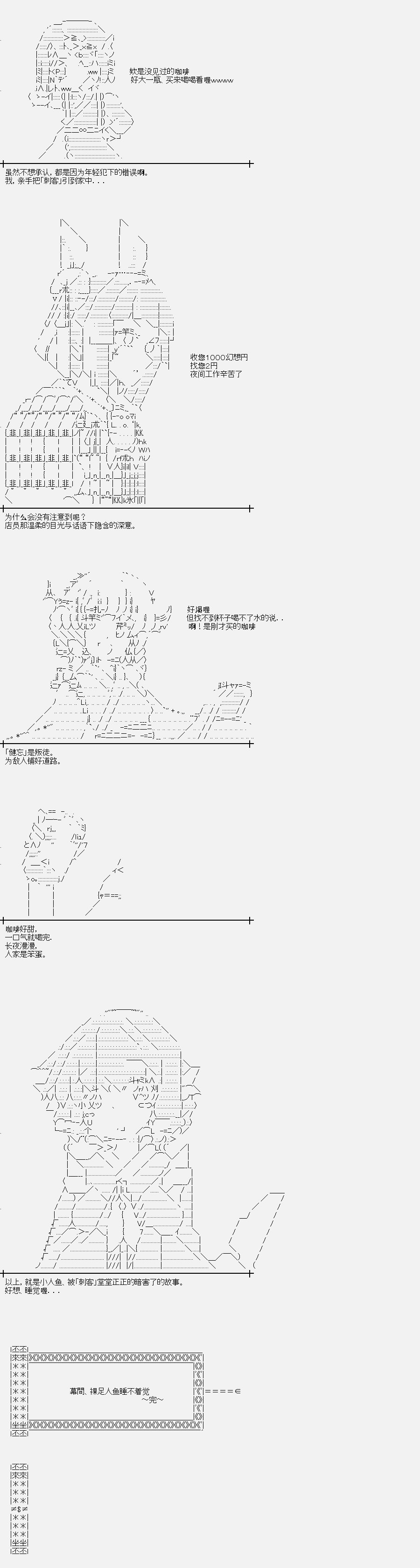 幕间-裸足人鱼睡不着觉