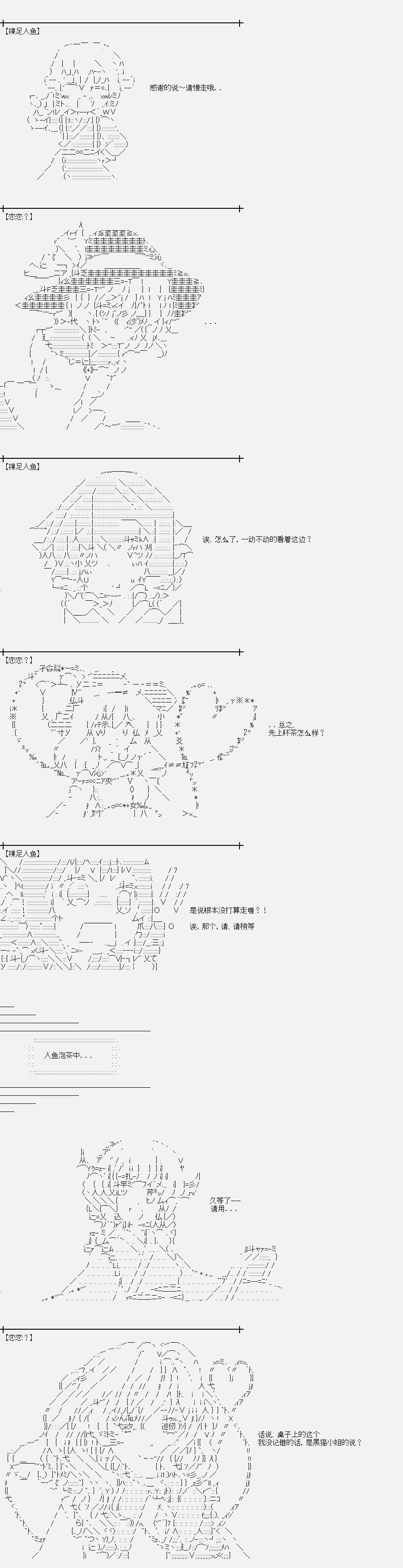 裸足人鱼似乎收到了读者支援04