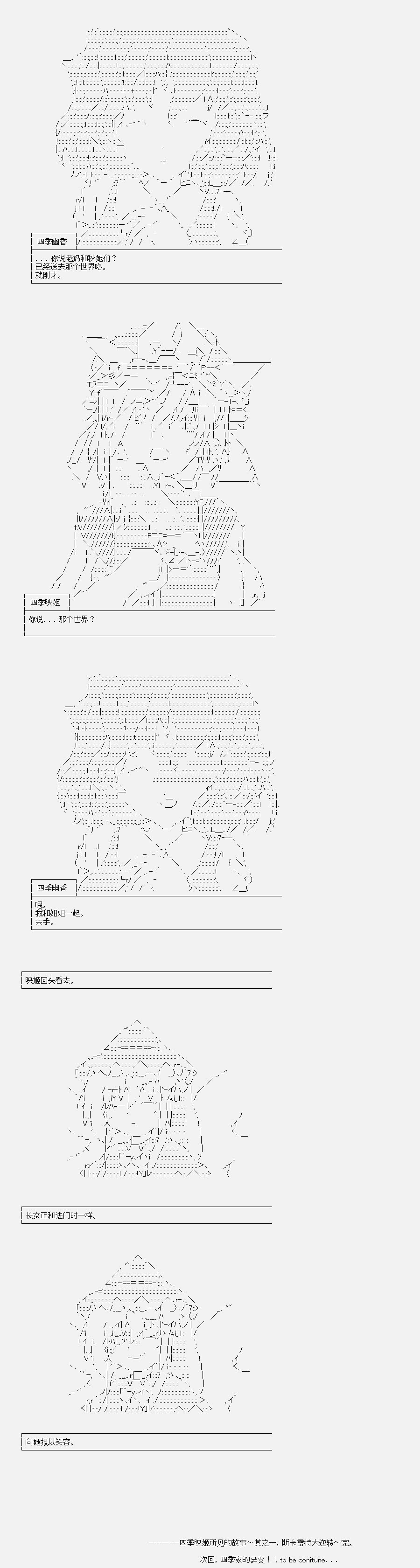 异闻·斯卡雷特大逆转