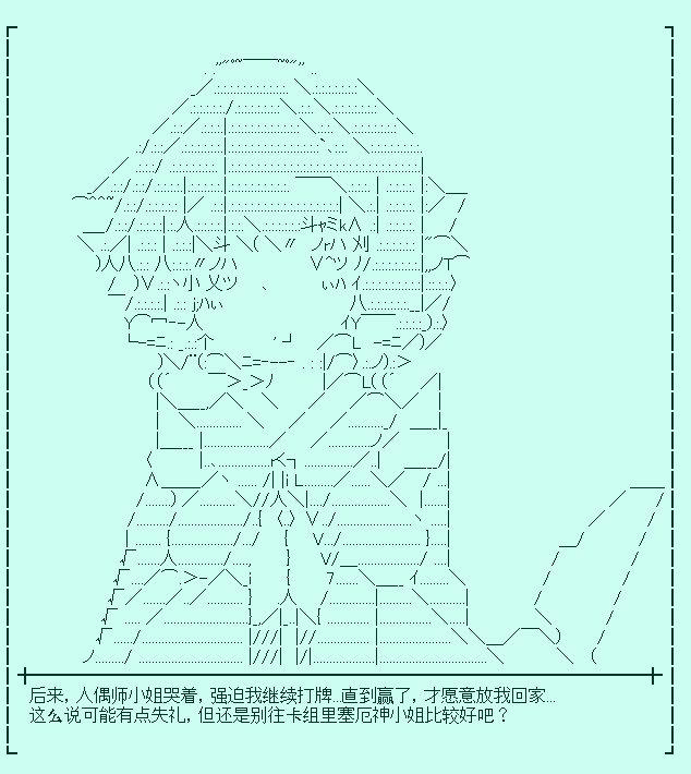 番外-裸足人鱼与人偶魔女的游戏