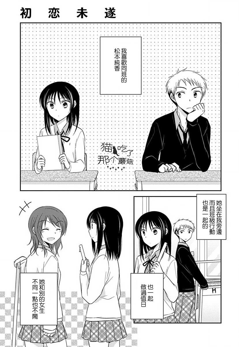 第14话 初恋未遂