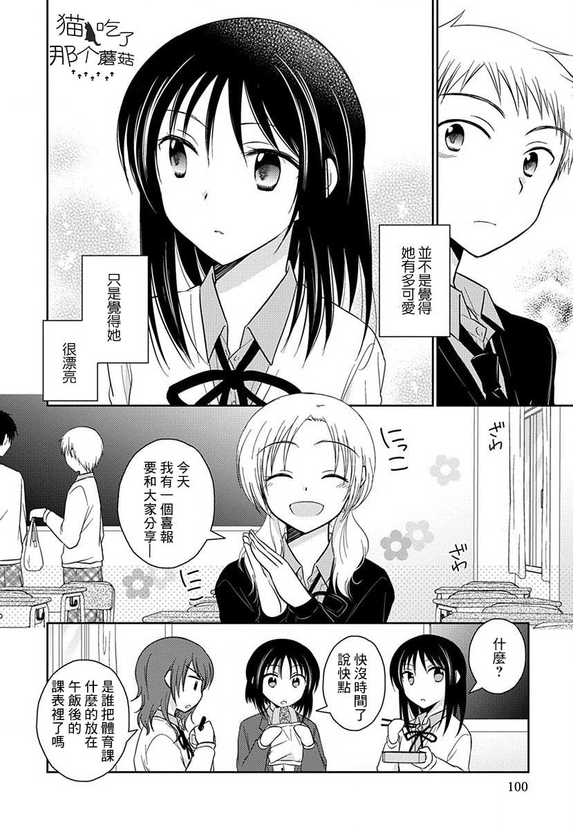 第14话 初恋未遂