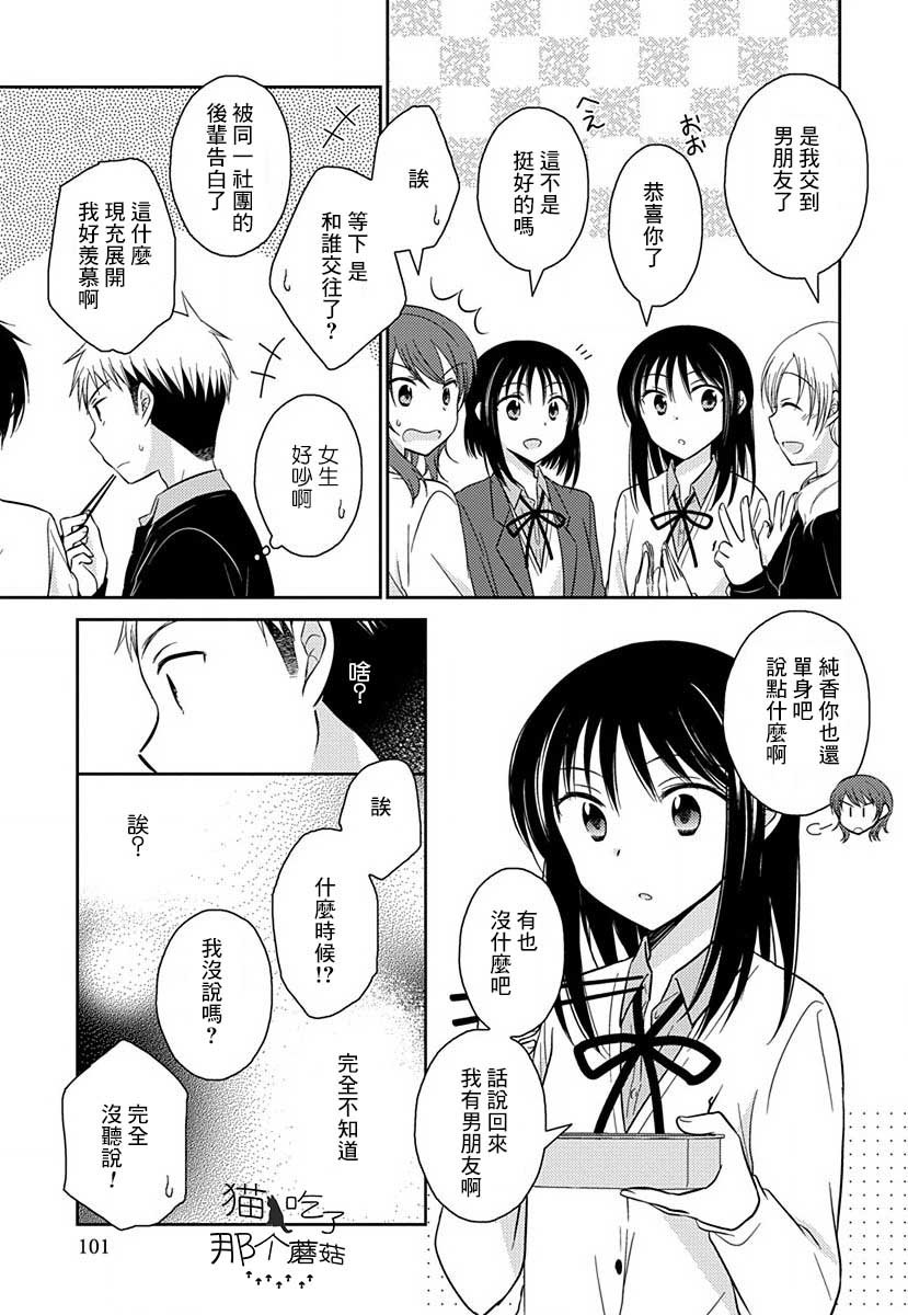 第14话 初恋未遂