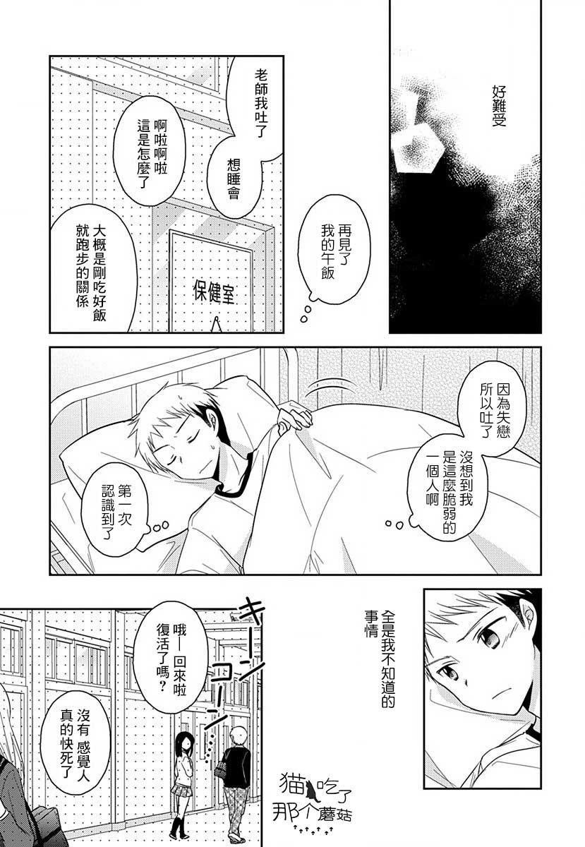 第14话 初恋未遂
