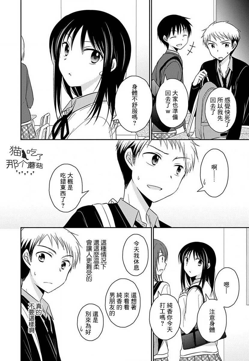 第14话 初恋未遂
