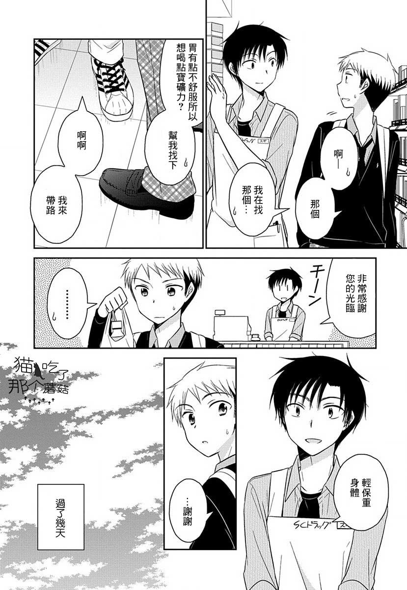 第14话 初恋未遂