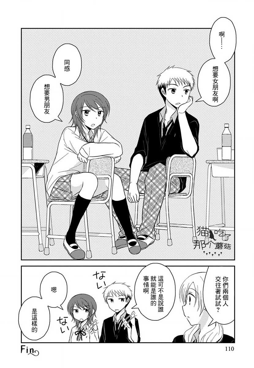 第14话 初恋未遂