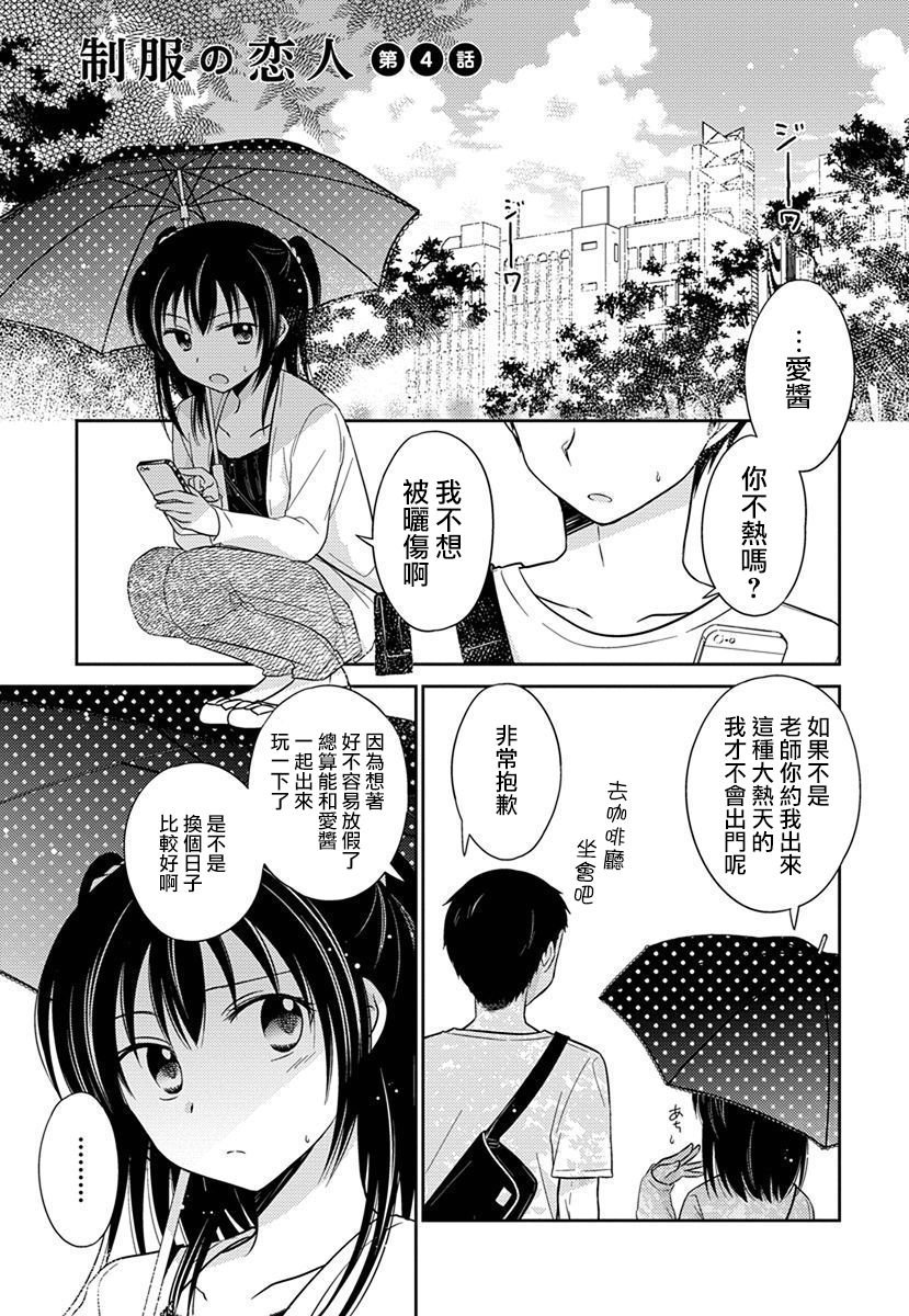 第17话 制服的恋人