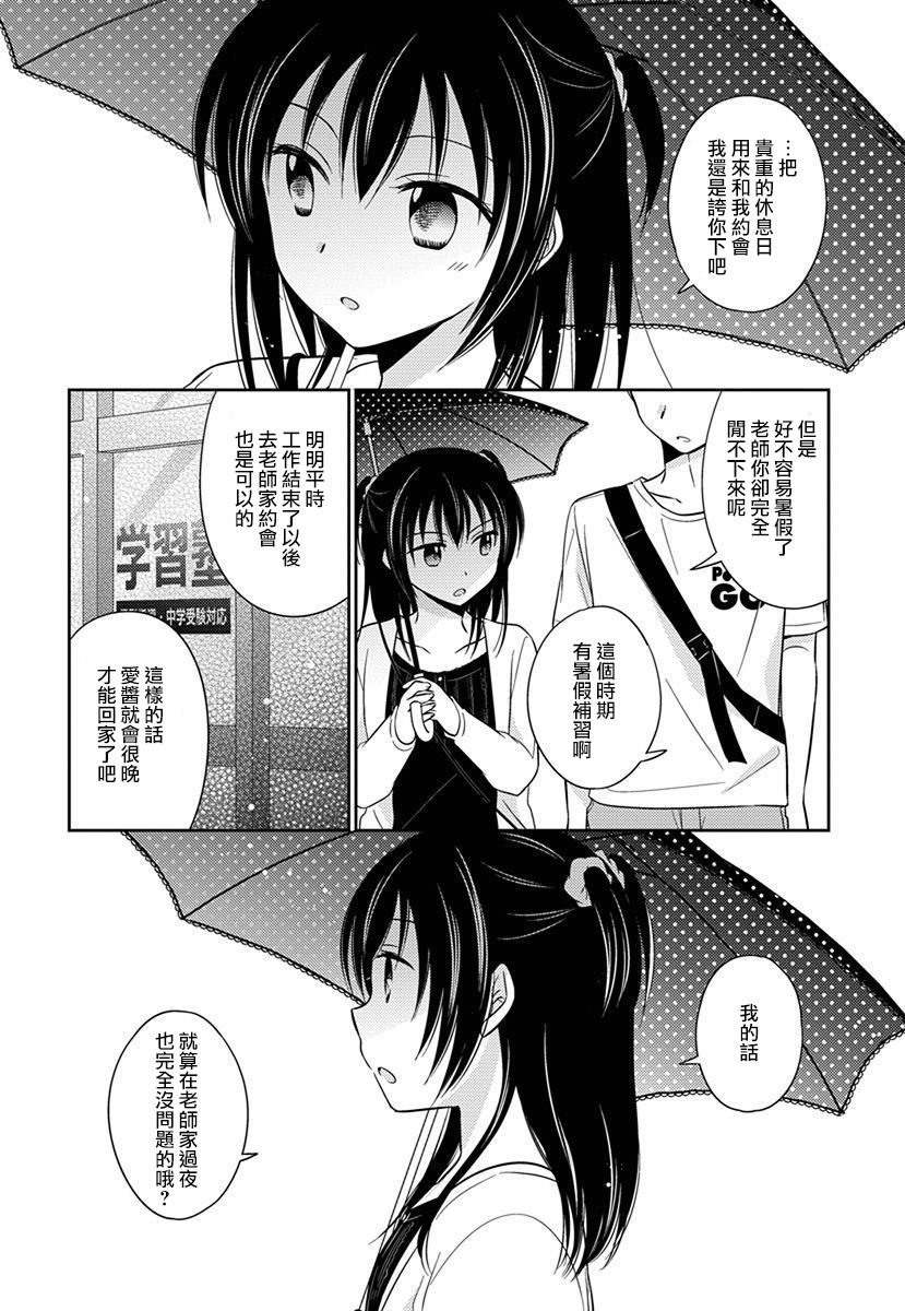 第17话 制服的恋人