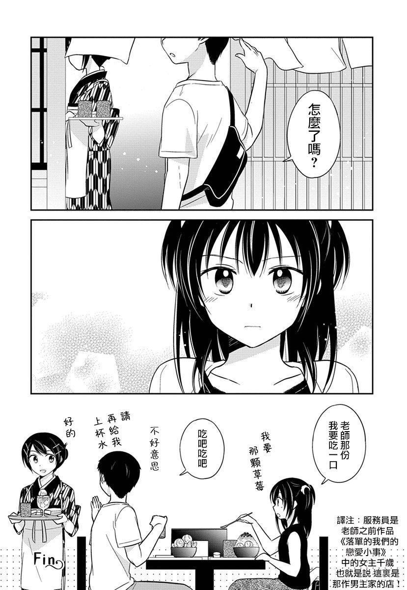 第17话 制服的恋人