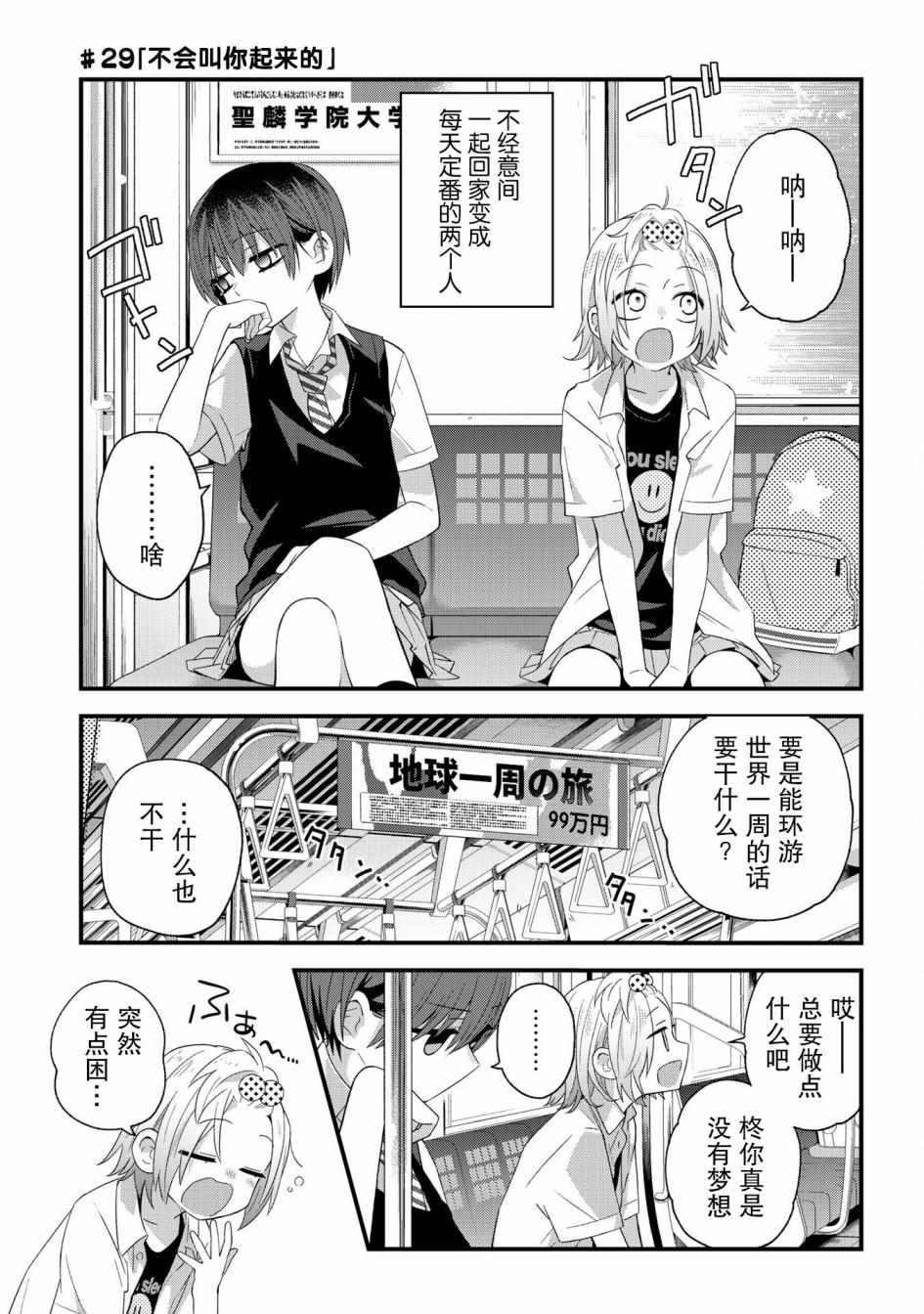 第29话