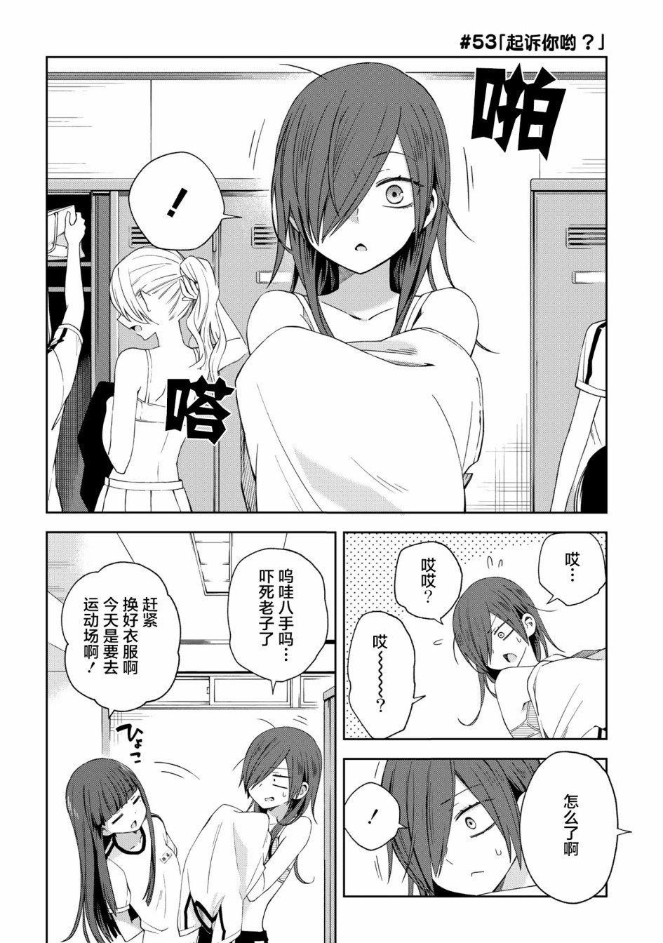 第53话