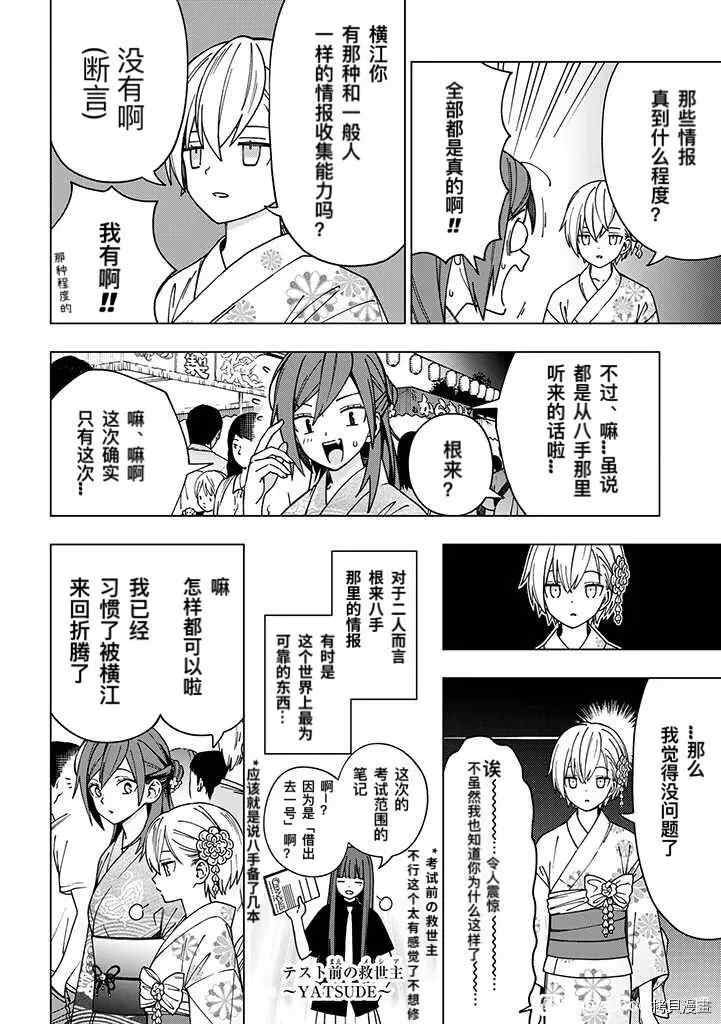 第88话