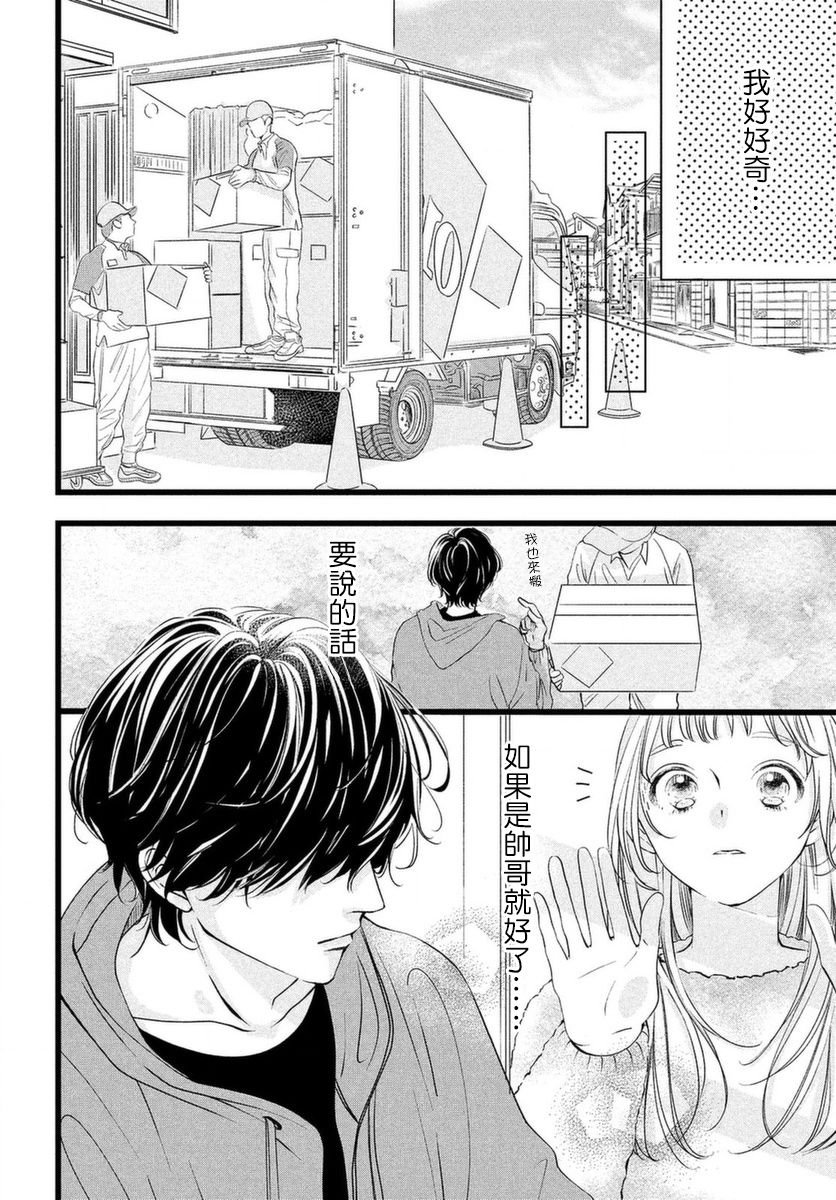 第1话 今日开始就要在他们身边