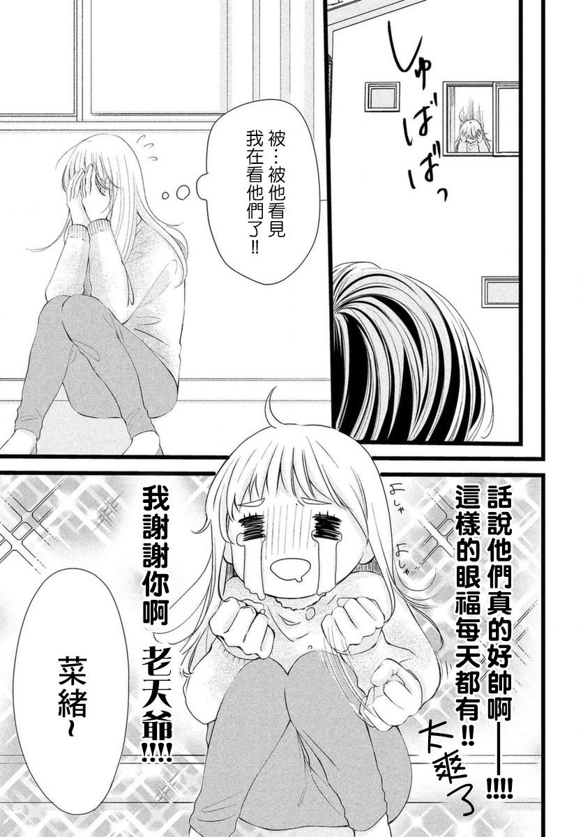 第1话 今日开始就要在他们身边