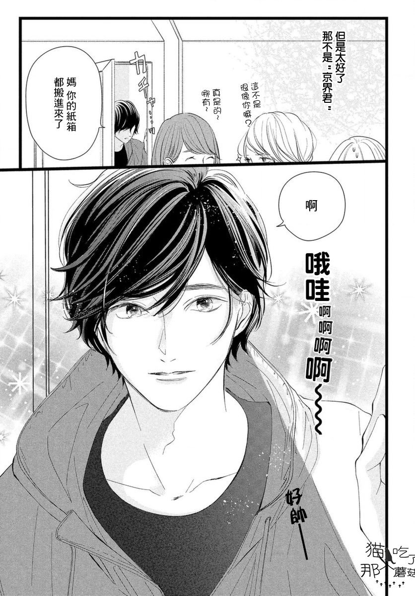 第1话 今日开始就要在他们身边