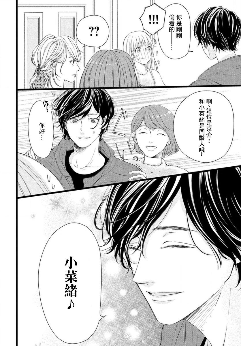 第1话 今日开始就要在他们身边