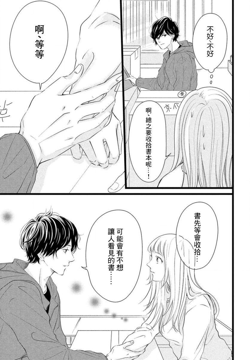 第1话 今日开始就要在他们身边