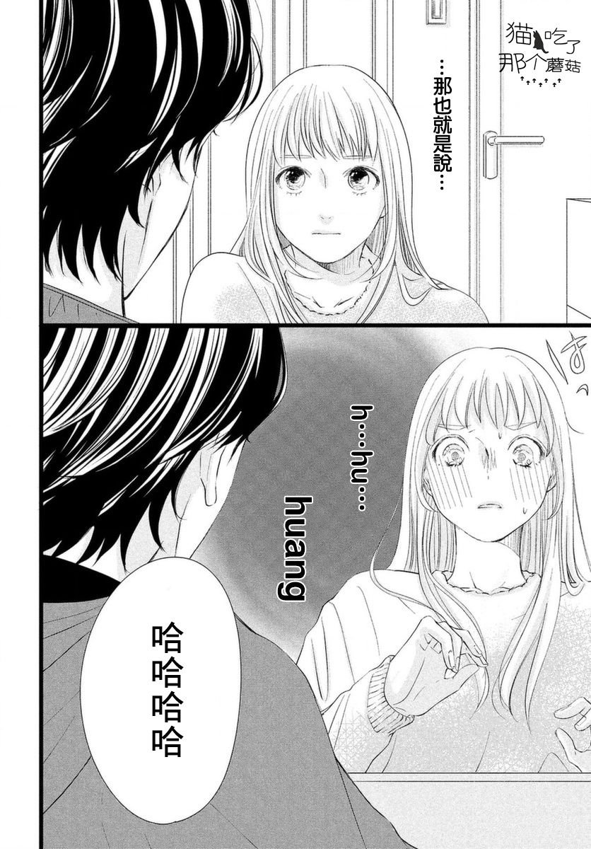 第1话 今日开始就要在他们身边