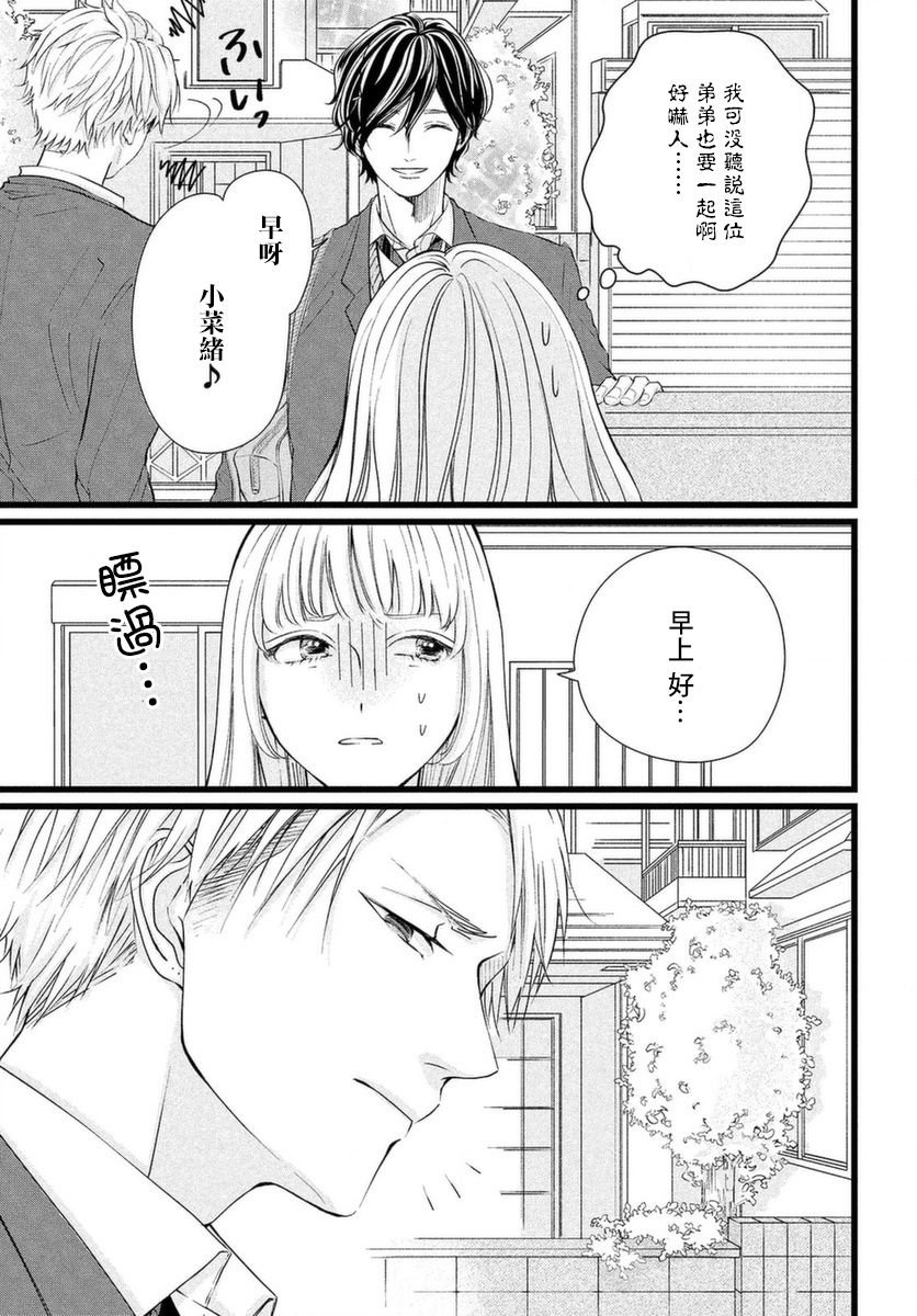 第1话 今日开始就要在他们身边