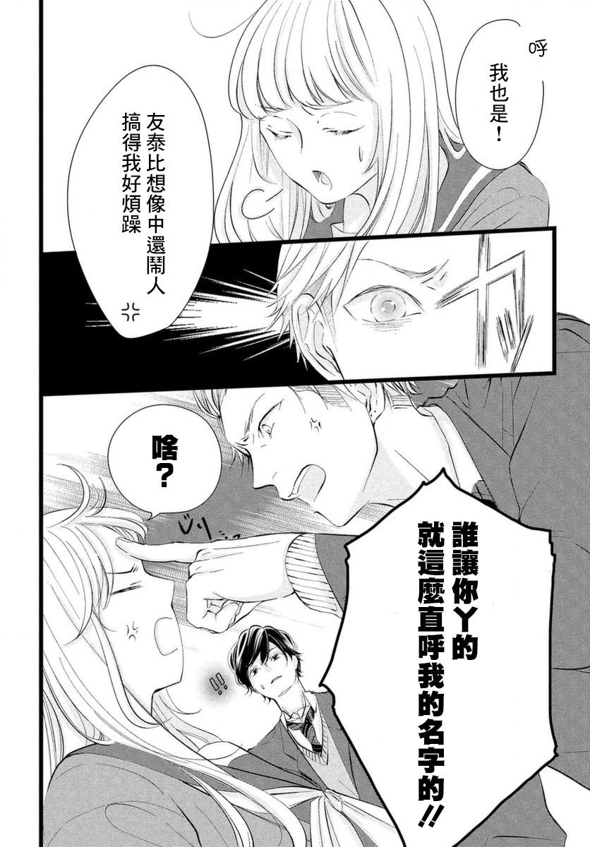 第1话 今日开始就要在他们身边