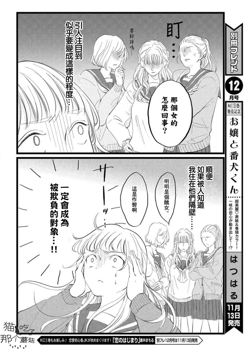 第1话 今日开始就要在他们身边