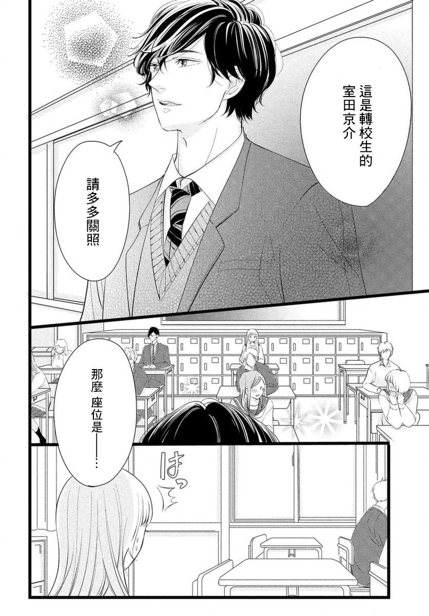 第1话 今日开始就要在他们身边
