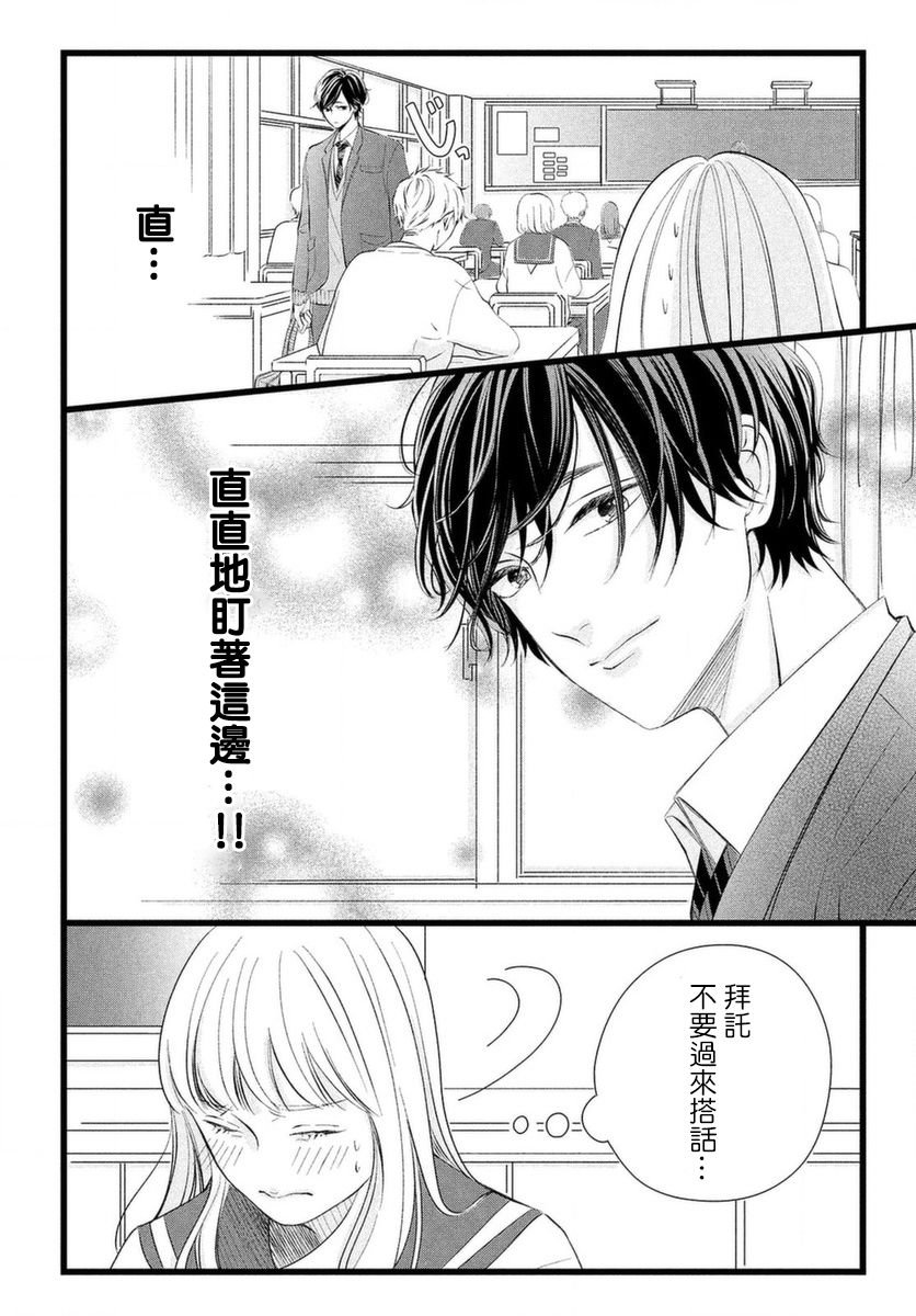 第1话 今日开始就要在他们身边