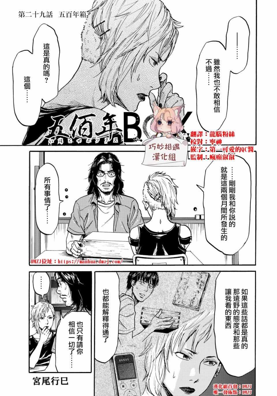第29话