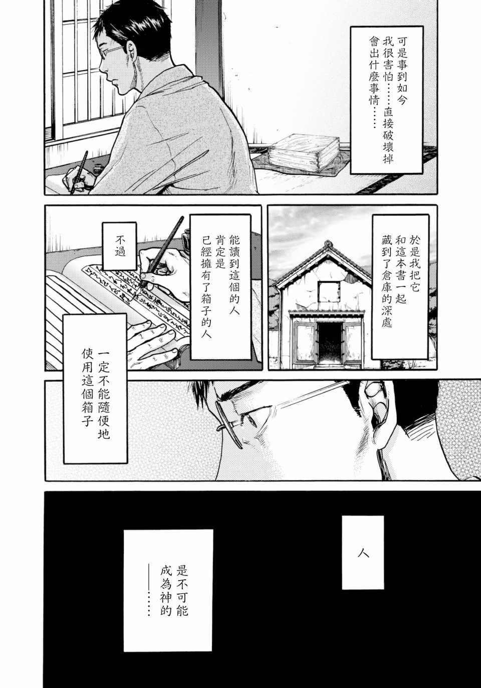 第29话
