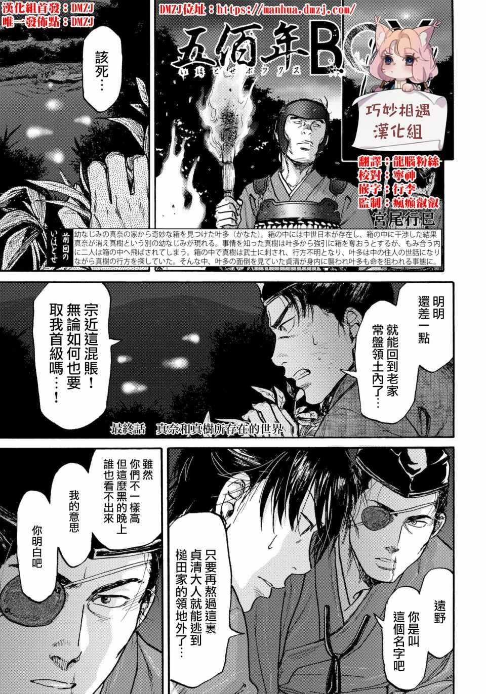 第31话 最终章