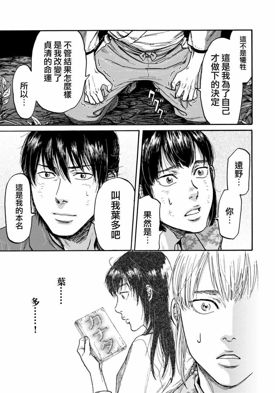 第31话 最终章