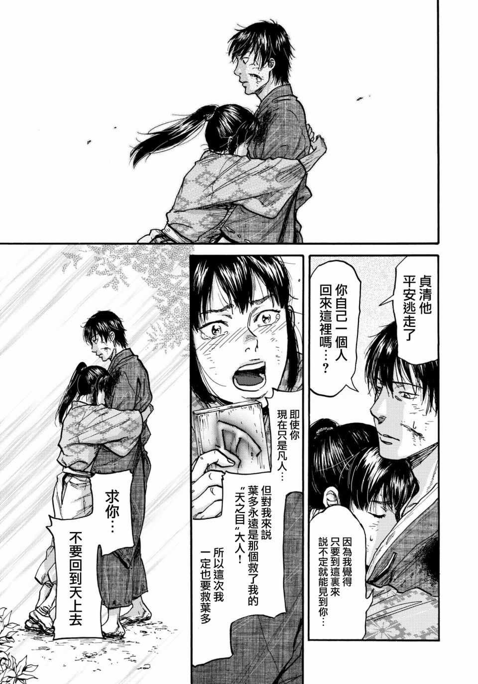 第31话 最终章