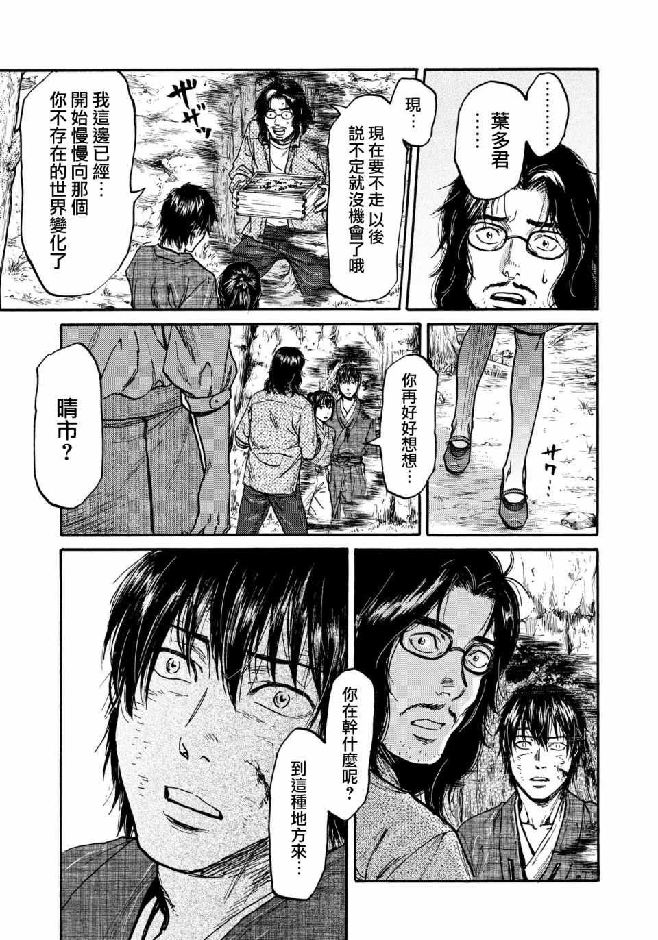 第31话 最终章