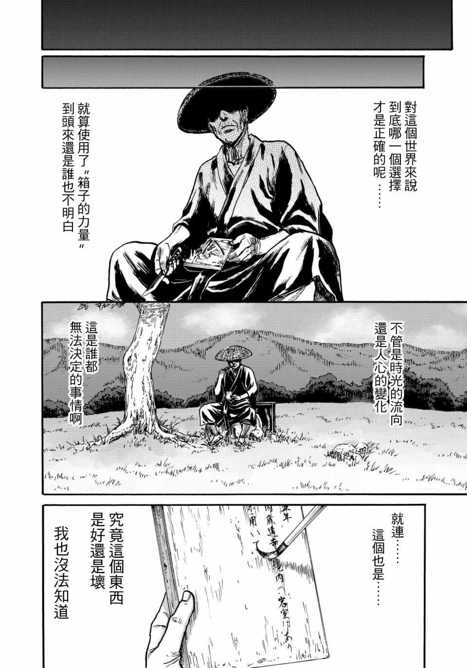 第31话 最终章