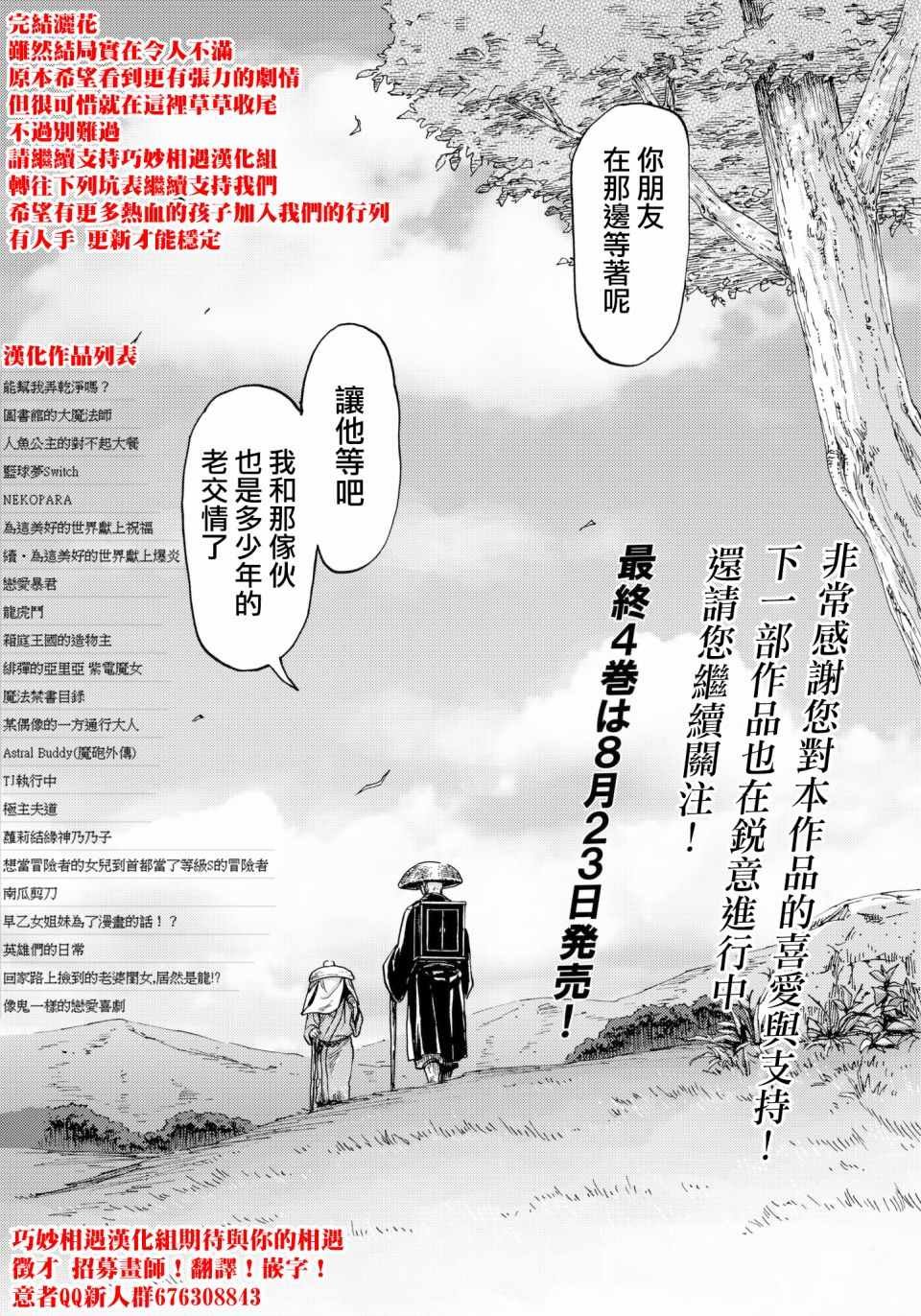 第31话 最终章