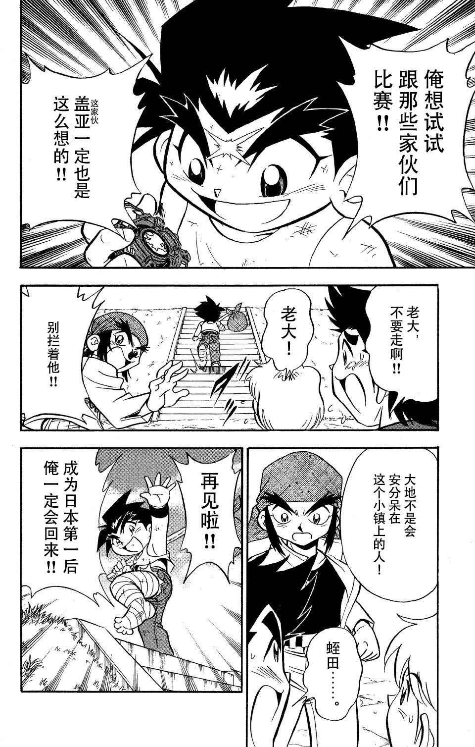 大地外传3