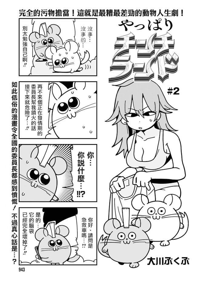 第2.1话