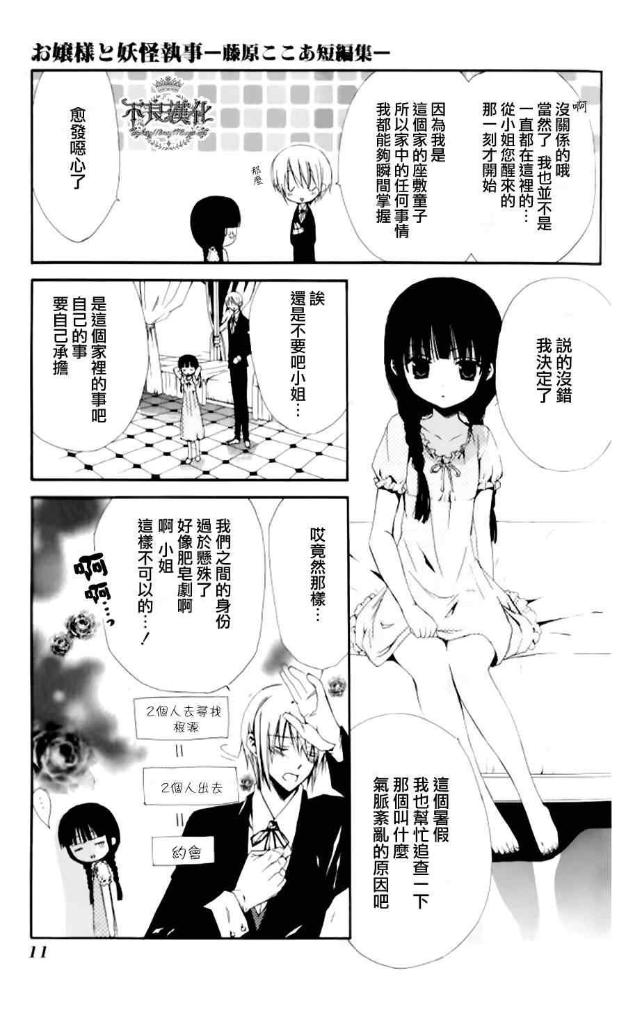 妖狐x仆ss短篇