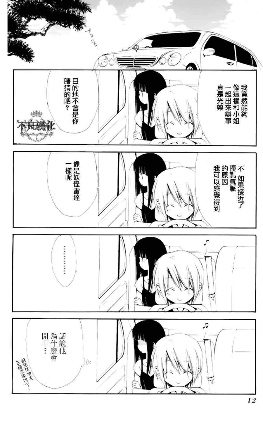 妖狐x仆ss短篇