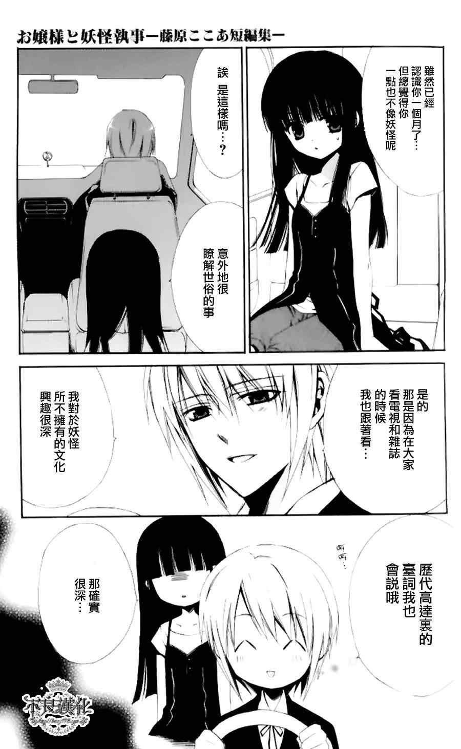 妖狐x仆ss短篇