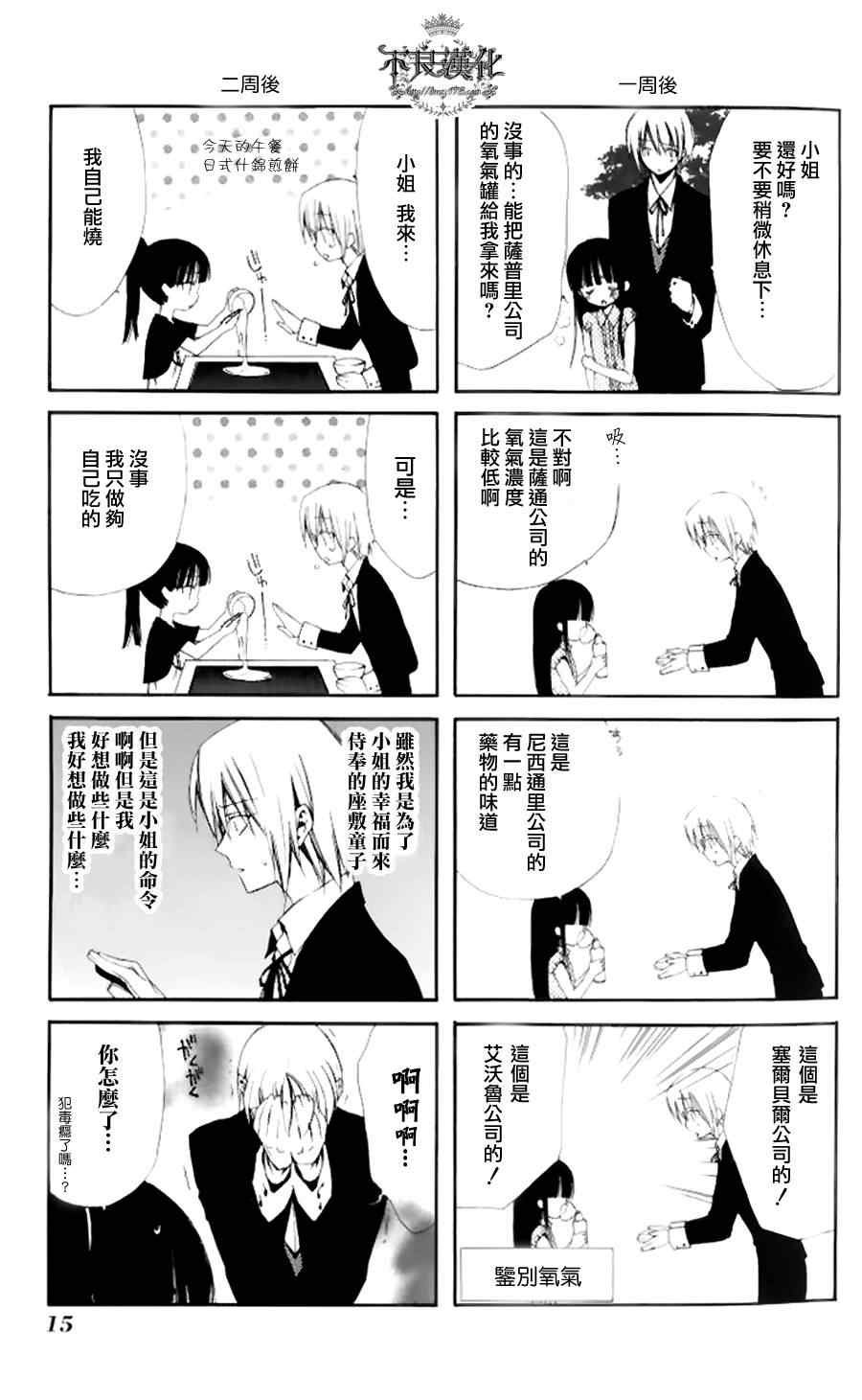 妖狐x仆ss短篇