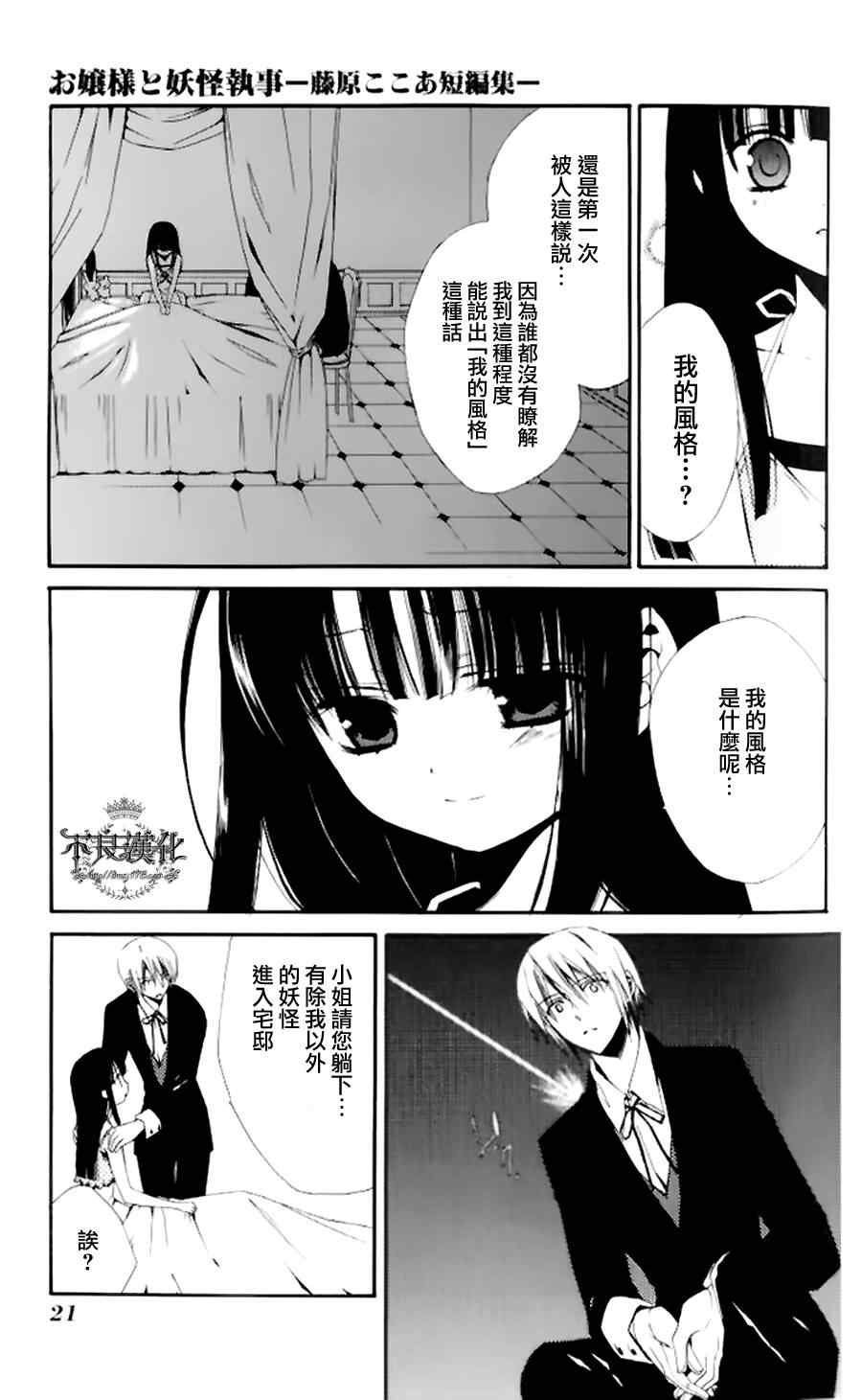 妖狐x仆ss短篇