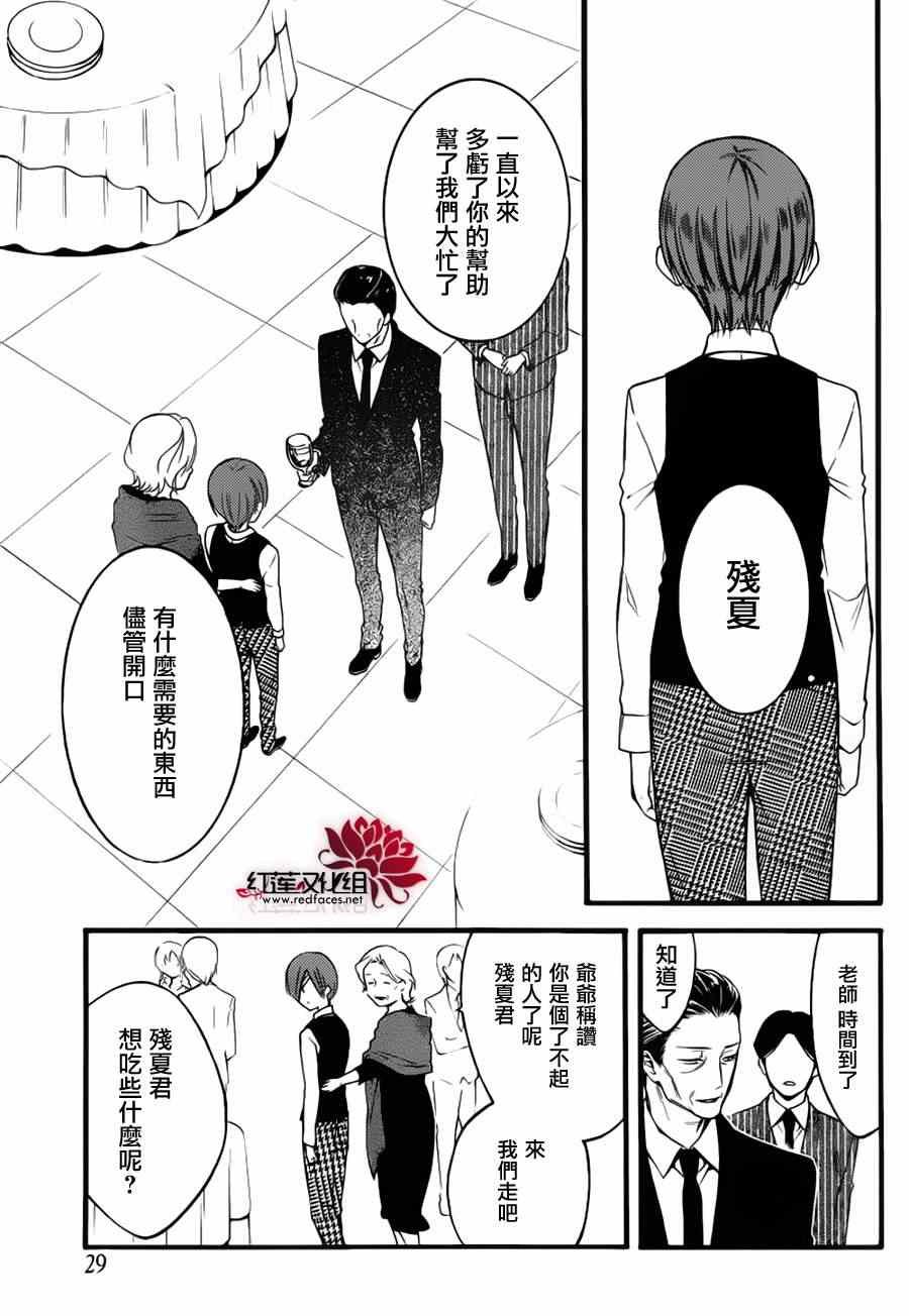 妖狐x仆ss残夏篇