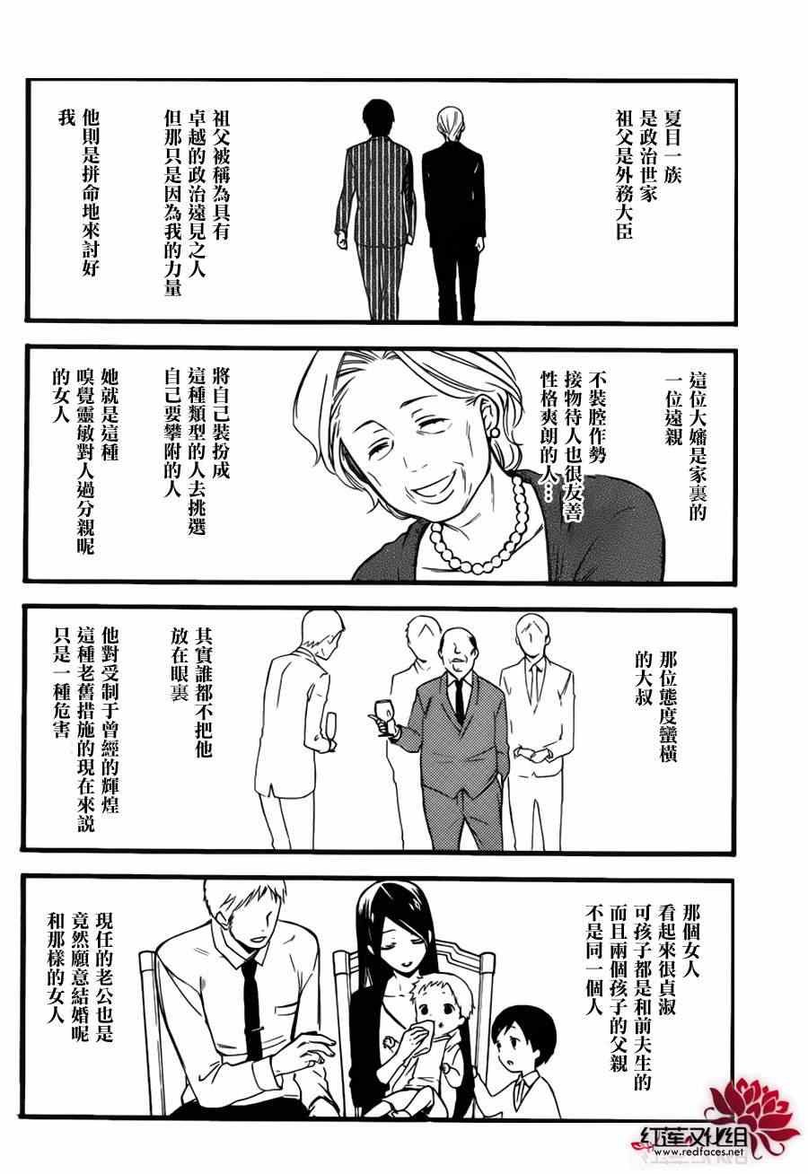 妖狐x仆ss残夏篇