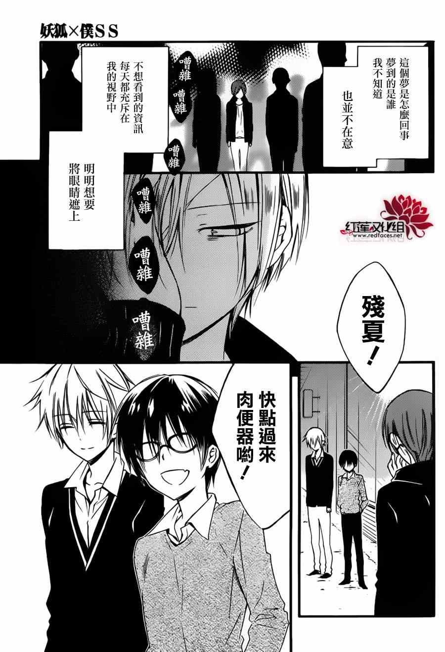妖狐x仆ss残夏篇