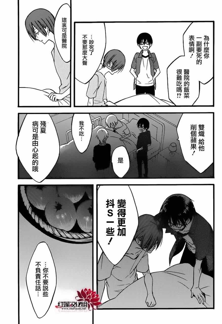 妖狐x仆ss残夏篇