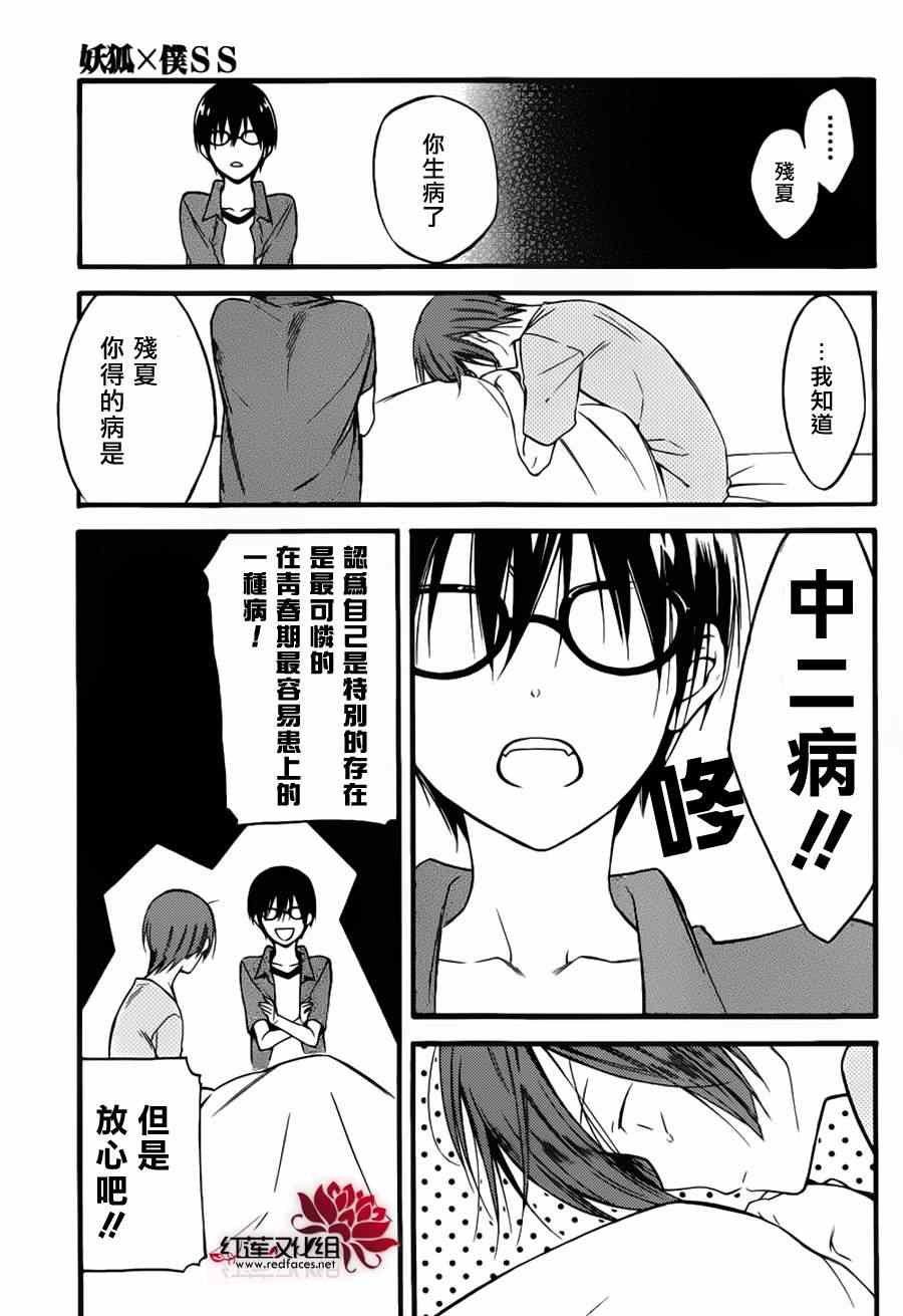 妖狐x仆ss残夏篇