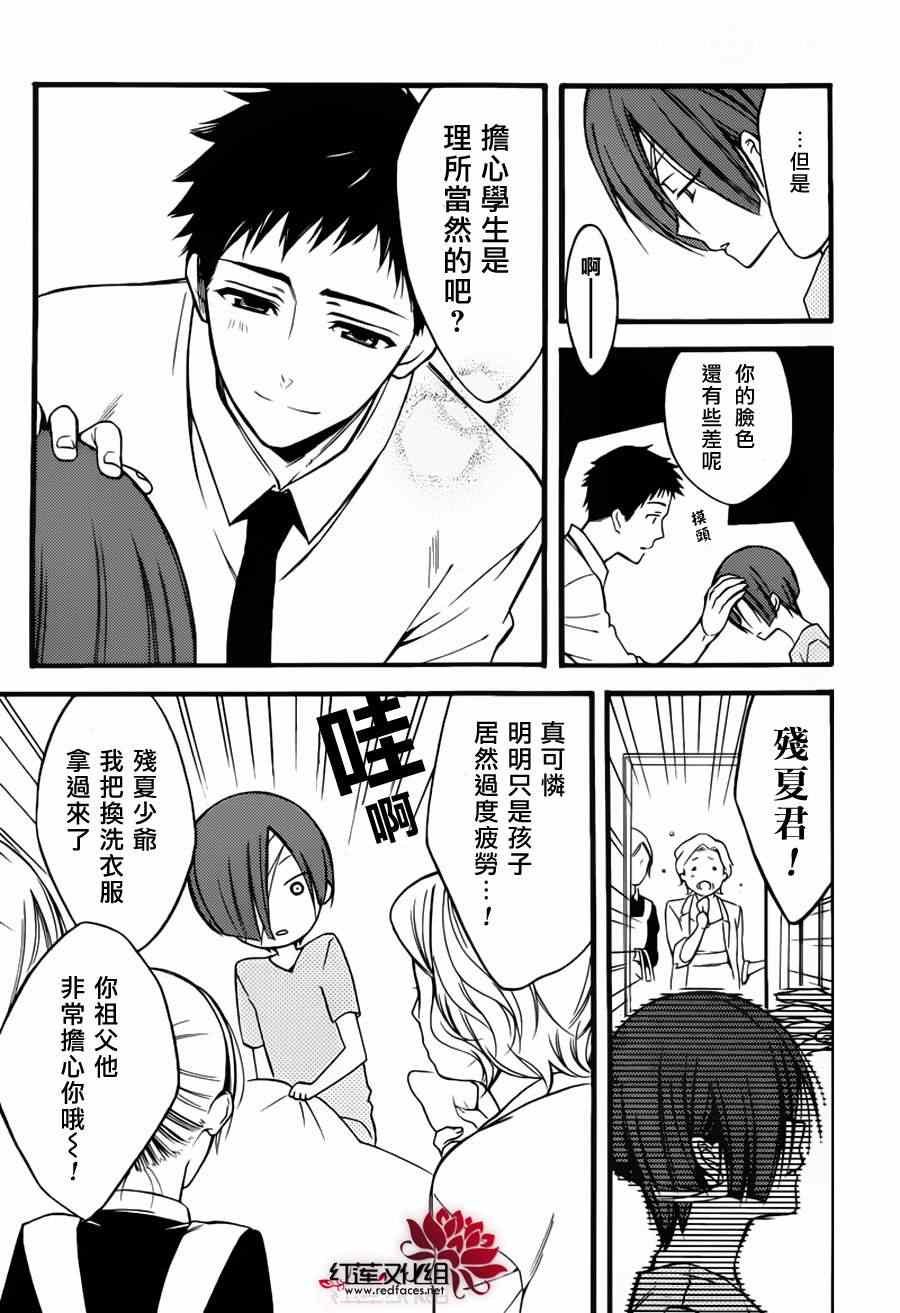 妖狐x仆ss残夏篇