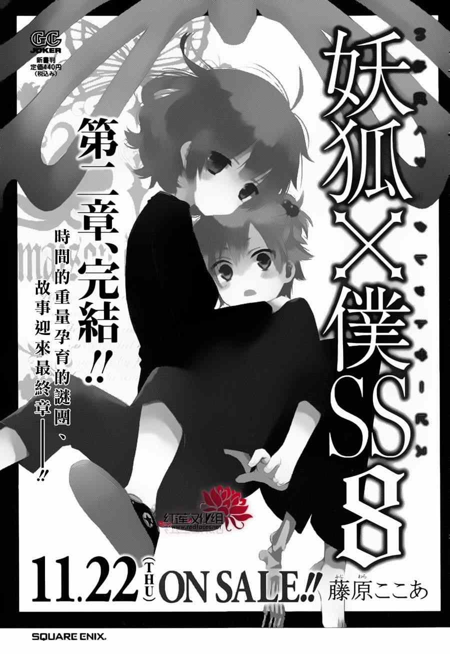 妖狐x仆ss残夏篇